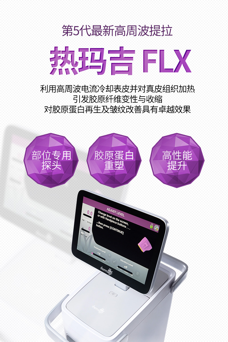 热玛吉FLX - 弘大店