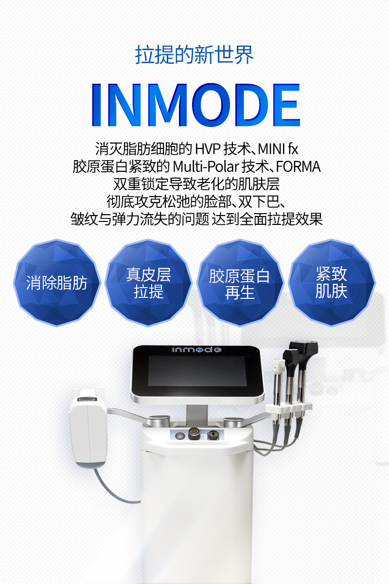 INMODE - 弘大店